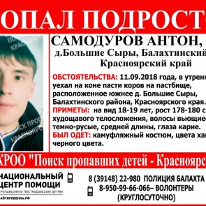 В Красноярском крае 16-летний парень уехал пасти коров и пропал