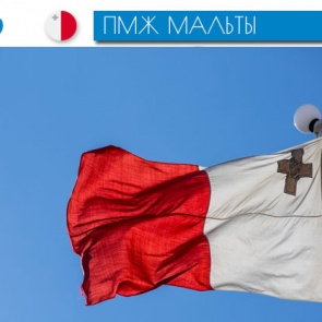 Как стать обладателем ПМЖ на Мальте