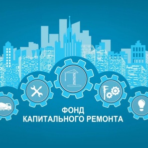 В Красноярском крае определились с новым главой фонда капремонта