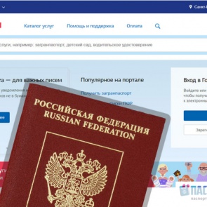 Жители Ачинска могут заменить паспорт с помощью портала Госуслуг