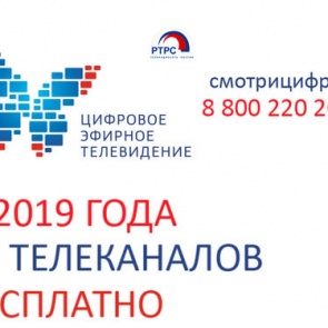 Красноярский край перейдет на цифровое телевидение 3 июня