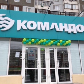 Сеть супермаркетов "Командор" судится за своё название