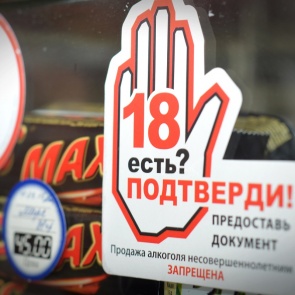 Полиция предупреждает об ответственности за розничную продажу алкогольной продукции несовершеннолетним