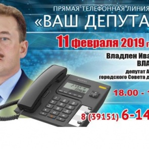 ВАШ ДЕПУТАТ: Владлен Власенко выходит на связь с жителями округа №8
