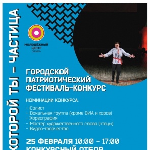 Конкурс «Земля, которой ты - частица»