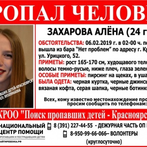 Загадочно пропавшую в центре Красноярска девушку не могут найти больше двух месяцев. Заведено дело об убийстве