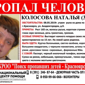«Выглядит на 15 лет»: в Красноярске разыскивают пропавшую 33-летнюю женщину