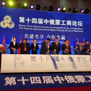 Ачинских предпринимателей приглашают на XV Объединённый торгово-экономический форум России, Китая и Монголии