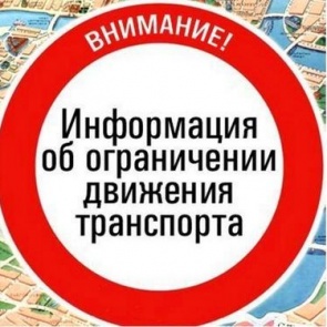 Вниманию водителей! 21 июня в День города будет перекрыта центральная часть Ачинска