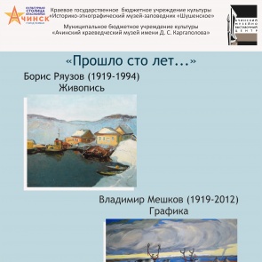 Ачинский музейно-выставочный центр приглашает!