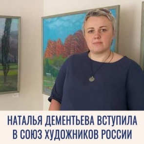 Преподаватель из Ачинска вступила в Союз художников России