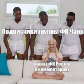 Мем с отсылкой к порно поссорил два российских футбольных клуба