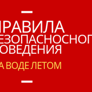 Управление ЕДДС напоминает: купание в нетрезвом виде может привести к трагическому исходу!