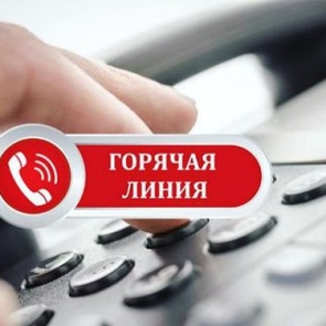 Администрация города Ачинска публикует новые, дополнительные круглосуточные телефоны горячей линии для оказания помощи граждан