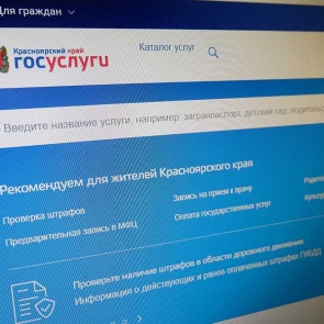 Жители Красноярского края теперь могут получать электронные письма о штрафах ГИБДД