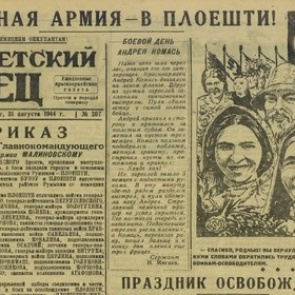 Рассекречены документы об освобождении Кишинева