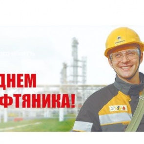 В День Нефтянка ачинцы узнают,  как получить профессию и работу, связанную с нефтяной отраслью