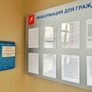 Обратная связь для сообщения о фактах коррупции: почтовые ящики доверия администрации Ачинска