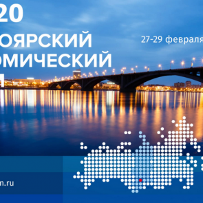 Назначена дата отмененного правительством РФ экономического форума в Красноярске