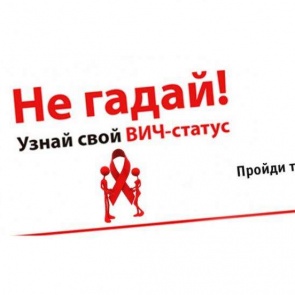 Жители Ачинска смогут за 15 минут узнать свой ВИЧ-статус