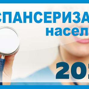 Со здоровьем не тяни! В 28 сентября ачинцев ждут на диспансеризацию