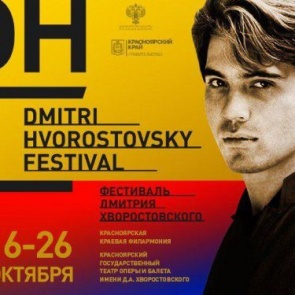 Культурная делегация города посетит первый международный фестиваль имени Д.Хворостовского