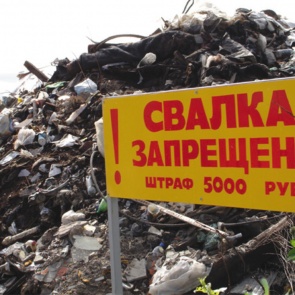 В Красноярске предлагают ужесточить наказание за несанкционированные свалки