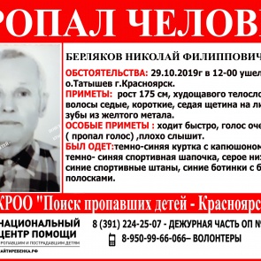 В Красноярске вторые сутки ищут пропавшего пенсионера