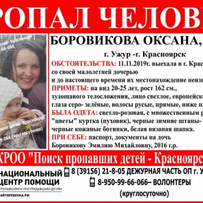 В Красноярске ищут пропавшую маму с трехлетней дочкой