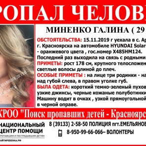 Пропавшую в Красноярском крае блондинку на Hyundai Solaris могли убить. Возбудили уголовное дело