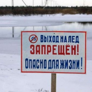 ЕДДС предупреждает: осторожно, тонкий лед!