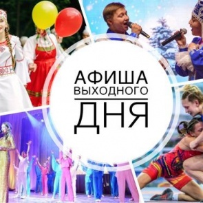 ТОП интересных событий и мест в Ачинске на выходные 7-8 декабря