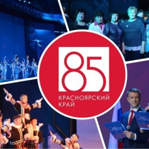 ачинцы посетили праздничный концерт, посвященный юбилею Красноярского края