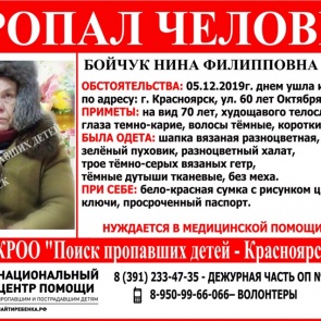 В Красноярске две недели разыскивают ушедшую из дома с просроченным паспортом 70-летнюю бабушку
