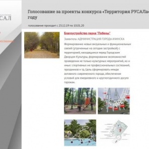 10 января завершается голосование, поспешите выбрать территорию, которую благоустроят в городе за счёт грантовой программы