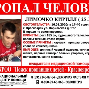 В Красноярске ищут пропавшего парня. Не ориентируется в городе и нуждается в медпомощи