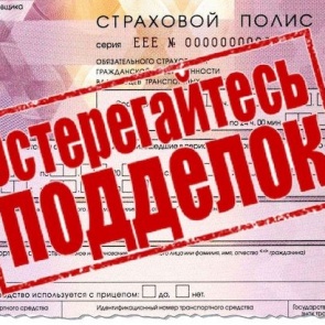 Житель Назарово показал полицейскому фальшивую страховку и попал под уголовное дело