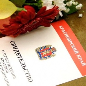 Успешны в учёбе и талантливы в спорте: пятеро школьников Ачинска получат почётные краевые стипендии