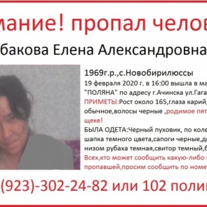 В Ачинске родственники просят помочь в поисках пропавшей