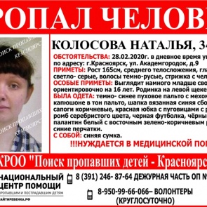 В Красноярске разыскивают вновь пропавшую моложавую женщину