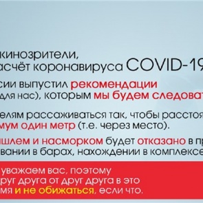 Минкульт России приказал закрыть все кинотеатры на время коронавируса