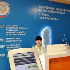 Сегодня налоговая служба Ачинска перешла на приём и обслуживание горожан через интерактивный сервис