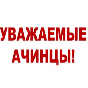 ВАЖНАЯ ИНФОРМАЦИЯ!