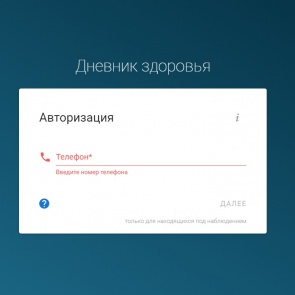 Красноярцы из зоны риска заражения COVID-19 начнут вести электронные дневники здоровья