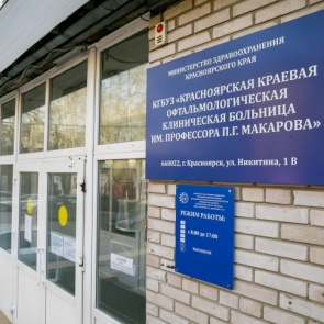 Закрытый на карантин после вспышки коронавируса Глазной центр вновь открыли