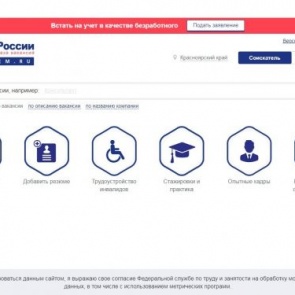 Центр занятости информирует: зарегистрироваться в качестве безработного можно дистанционно