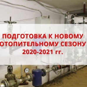 К началу сентября все объекты жизнеобеспечения Ачинска должны подойти с максимальным уровнем готовности к отопительному сезону - исполняющий полномочия Главы города Петр Хохлов