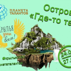 24 августа в Ачинске стартует второй сезон городского проекта «Крылья»