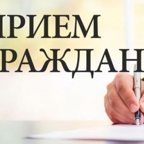 Завтра в Ачинске руководители полиции, следственного комитета и прокуратуры проведут приём граждан