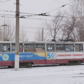 Стоимость проезда в ачинском трамвае снизилась на пять рублей при оплате картой
